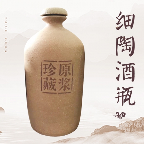 細陶酒瓶