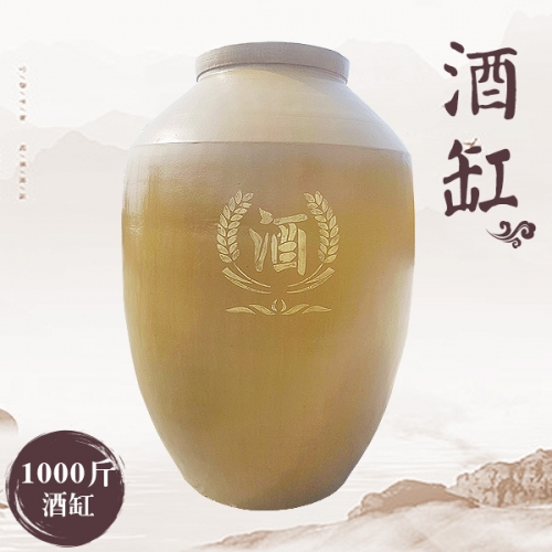 土陶儲酒缸