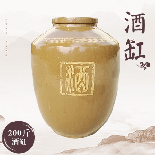 土陶儲酒缸