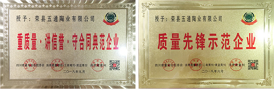 五通陶業(yè)資質(zhì)榮譽(yù)