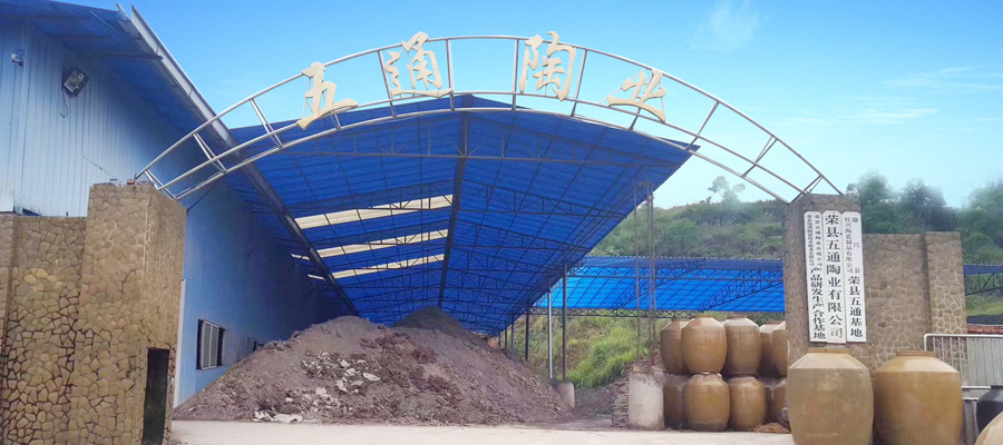 榮縣五通陶業(yè)